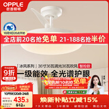 欧普照明（OPPLE）风扇灯护眼全光谱智控空调Ra95餐厅护眼电风扇卧室灯36寸 冰风白