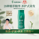 利尻昆布现货开售修护染发剂黑色200g草本植物无刺激盖白神器男女通用染发