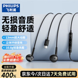 飞利浦（PHILIPS）有线耳机type-c接口半入耳式适用于苹果18iPhone17华为安卓vivo手机笔记本电脑线控K歌耳麦音乐-黑