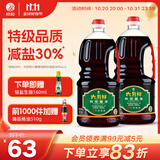 欣和六月鲜特级酱油1.8L*2瓶  酿造生抽炒菜调味 0%添加防腐剂