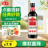 海天 金标系列 生抽酱油【一级酱油】500ml 非转基因黄豆