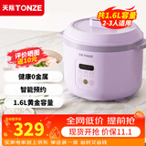 天际（TONZE）电饭煲 家用多功能电饭煲1-3人 微压智能预约电饭锅 迷你小型陶瓷内胆电饭煲 绝绝紫【 1.6L 】丨陶瓷内胆饭煲