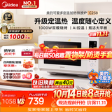 美的（Midea）2026新款可爱多微波炉烤箱一体机900W变频平板家用小型智能解冻定温热低噪音23LC238