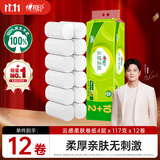 心相印无芯卷纸云感柔肤4层117克*12卷 可冲散厕纸 卫生纸巾 单提装
