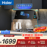 海尔（Haier）抽油烟机 家用超薄近吸油烟机 以旧换新 顶侧双吸外观 齐平橱柜 变频25风量油烟机C21U1