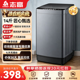 志高（CHIGO）波轮全自动洗衣机 家用宿舍出租房【补贴15%】迷你小型洗烘一体 智能洗脱大容量 直排式 【波轮 14斤匠心甄选款】UVC蓝光 强力电机 波轮