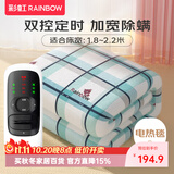 彩虹（RAINBOW）电热毯双人双控电褥子1.8*1.5m自动断电加热毯定时除螨暖床毯子 双控定时除螨 长2.0米*宽1.8米