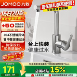 九牧（JOMOO）面盆水龙头360°旋转双控不锈钢龙头32890-748/7B-Z