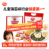 秋田满满DHA高钙高铁海苔碎114g+高铁猪肉松80g儿童拌饭料享宝宝辅食谱