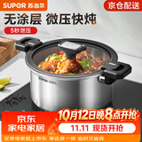 苏泊尔（SUPOR）微压汤锅304不锈钢焖煮锅无涂层煮粥炖菜锅燃气灶电磁炉通用 3-4人【多人选择】 直径 24cm