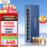 海康威视poe交换机9口百兆非网管交换机 金属外壳散热 监控交换机延长网线传输 HK-SF009-P110