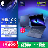 外星人（Alienware）游戏本国家补贴 星舰16X 16英寸高性能笔记本电脑 酷睿Ultra 7 5060显卡16G 1T 2.5K 240Hz 1761QB