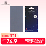 利民（thermalright）散热硅胶垫 （笔记本电脑显存南北桥导热硅胶片/12.8W/85*45*3.0MM）散热配件
