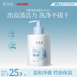 雪玲妃舒颜净透洁面乳300g深层清洁毛孔温和控油清爽去油保湿洗面奶男女