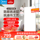 美的（Midea）集成吊顶嵌入式厨房卫生间天花板铝扣板300*600五平方免费送装