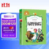 绿野仙踪 彩图注音版 一二三年级课外阅读书必读世界经典儿童文学少儿名著童话故事书 课外阅读 阅读 课外书暑假作业 一升二暑假衔接 小升初暑假衔接 暑假阅读