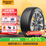 马牌（Continental）汽车轮胎 225/50R17 94W FR UCJ SSR 防爆 适配奔驰C/宝马3/4/X1
