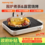 九阳（Joyoung）围炉煮茶电陶炉电磁炉家用新型电磁灶电池炉2200W大功率猛火低音低辐射多锅具适配火锅炉C22S-X9