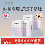 十月结晶孕产妇一次性内裤女士高腰纯棉XL码16条【 安全灭菌】