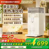 碧云泉台式净水器 即热式净饮机  高清触屏 七档调温 2档控量 即热式无废水饮水机JST-U3线下同款