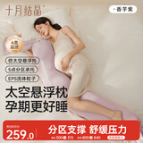 十月结晶孕妇枕多功能托腹护腰侧卧睡觉肩颈靠枕哺乳枕 香芋紫