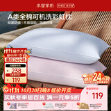 水星家纺枕头可机洗枕芯护颈枕颈椎枕助睡眠成人A类纯棉家用深睡枕一对