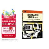 给安全工程师讲透Linux