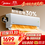 美的空调【价保11.11】酷省电二代 大1匹新一级能效 外机单排纯铜管 空调挂机国家补贴  KFR-26GW/KS2