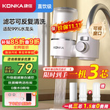 康佳（KONKA）净水器水龙头 厨房家用直饮自来水超滤过滤器阻水垢除余氯可视化双出水超滤滤芯 KPW-LT03 一机2芯