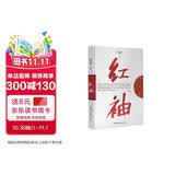 红袖 小说