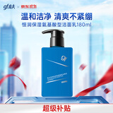 高夫恒润保湿氨基酸型洁面180ml敏感肌适用 男士护肤品 学生党