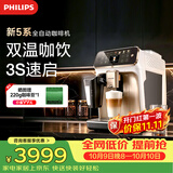 飞利浦（PHILIPS）【新款5系Pro】意式全自动家用咖啡机冷热双萃欧洲整机进口办公室研磨一体机男女实用礼物EP5242