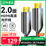 毕亚兹 光纤HDMI线2.0版 10米 4K60Hz发烧级高清工程视频线家庭影院电竞装修布线 电脑电视投影仪连接线