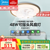 美的（Midea）吊扇灯风扇灯具护眼48瓦餐厅客厅卧室吊灯智控摇头扇包安装