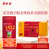 寿仙谷去壁技术破壁灵芝孢子粉28包礼盒 增强免疫力 保健品