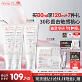 雅漾（Avene）专研修护霜滋润40ML*2 舒缓泛红敏肌保湿速修霜乳液面霜晒后护肤