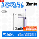 usmile笑容加电动牙刷新品AI智能化旗舰款 y50云暮紫 生日礼物