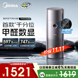 美的（Midea）【甲醛数显净化加湿器一体】空气净化器鼻炎家用除醛烟味异味过敏原空气净化机RX600ProH