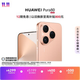 HUAWEI Pura 80 12GB+512GB 丝绒金 丝绒直屏 红枫原色影像 全新鸿蒙AI 鸿蒙系统华为手机