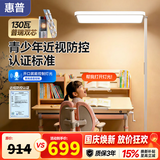 惠普近视防控普瑞防蓝光学生学习阅读台灯落地儿童卧室床头护眼大路灯