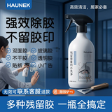 HAUNEK强力除胶剂黏胶不干胶清除家用强力去胶门窗瓷砖开荒保洁清洗剂