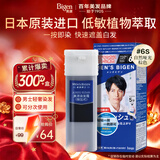 Bigen美源男士专用按压 自然哑光棕色6S 盖白染发膏 进口植物萃取