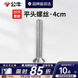 公牛（BULL）明装墙上面板钉通用型自攻螺丝生料带明装开关插座自攻螺丝塑料膨 4公分平头螺丝20只装