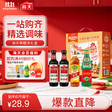 海天 生抽酱油500ml*2+蚝油+料酒 礼盒系列 锦鲤派【一级酱油】