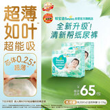 帮宝适新清新帮纸尿裤XL66【超薄超能吸】透气干爽新生儿婴儿尿不湿尿裤