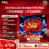 TCL电视 85T5M Plus 85英寸 QD-Mini LED控光 360Hz超高刷 QLED量子点 安桥音响 WiFi6 T5M Pro同款