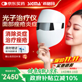 希格玛（SIGMA）皮肤治疗仪医用级痤疮红蓝黄光美容面罩面膜仪SQBRYFJMK