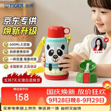 虎牌（TIGER）【京东限定】大熊猫儿童保温杯学生吸管水杯一杯双盖开学礼物