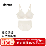 ubras【虞书欣同款】夹心软支撑小胸聚拢光面无痕内衣女无钢圈文胸罩 【套装】燕麦奶色 M  75A/75B