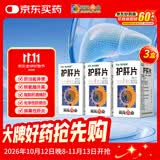 葵花护肝片0.35g*100片/盒*3盒 葵花牌护肝片药京东大药房 男士护肝养肝排毒脂肪肝保肝护肝降转氨酶